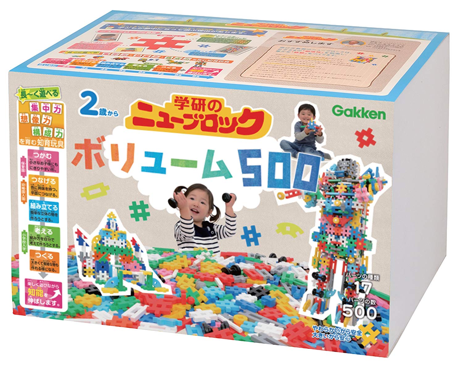 学研 ニューブロックボリューム500