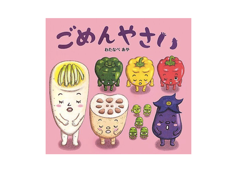 ごめんやさい