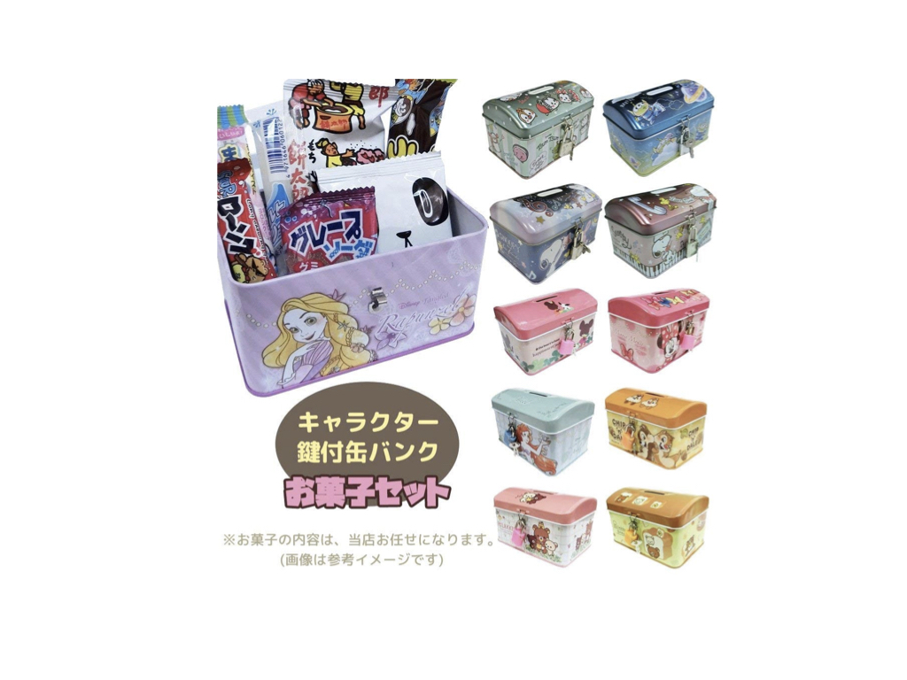 CanBankーキャラクター鍵付き缶バンクー+お菓子詰め合わせセット
