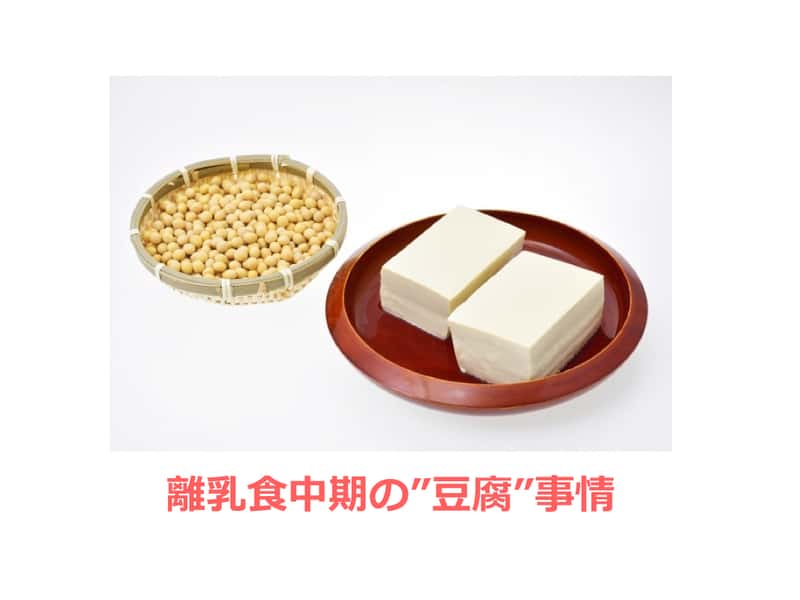 管理栄養士監修 離乳食中期の豆腐の調理 保存方法 人気時短レシピ ママびよりウェブ
