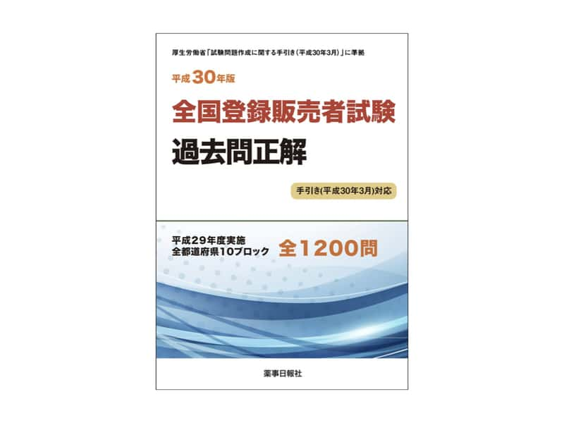 ママに人気の登録販売者資格を取ろう おすすめ参考書と通信講座もご紹介 ママびよりウェブ