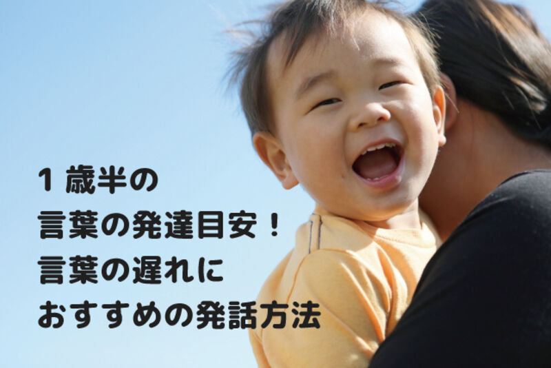 言葉の遅れの治療